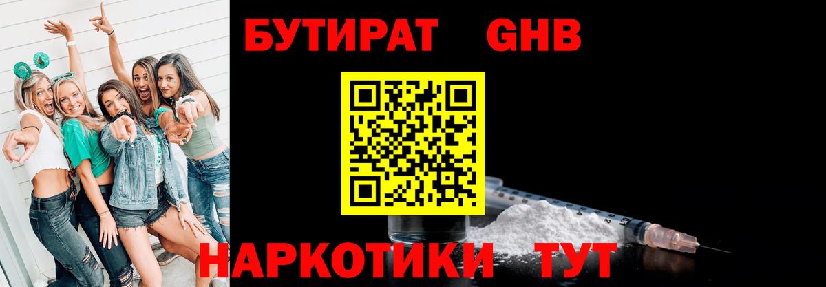 Бутират бутандиол  БУТИРАТ  Магадан  Вход с VPN 