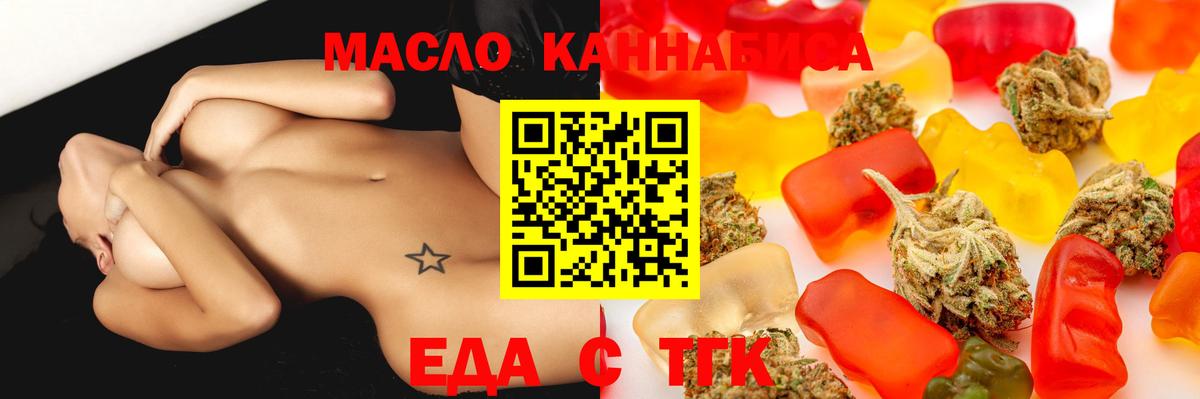 Еда ТГК марихуана  Вход с VPN  Магадан 