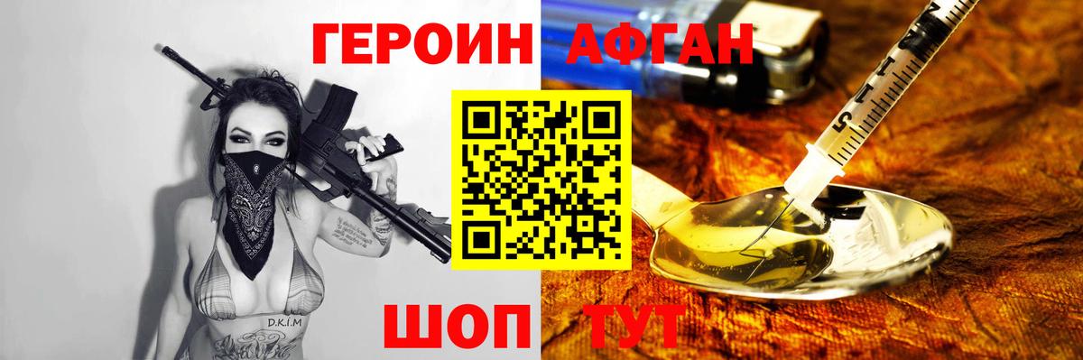Героин афганец  Вход с VPN  Магадан 