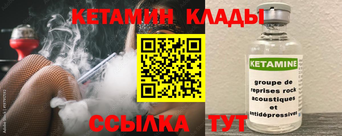 КЕТАМИН ketamine  Вход с VPN  Магадан 
