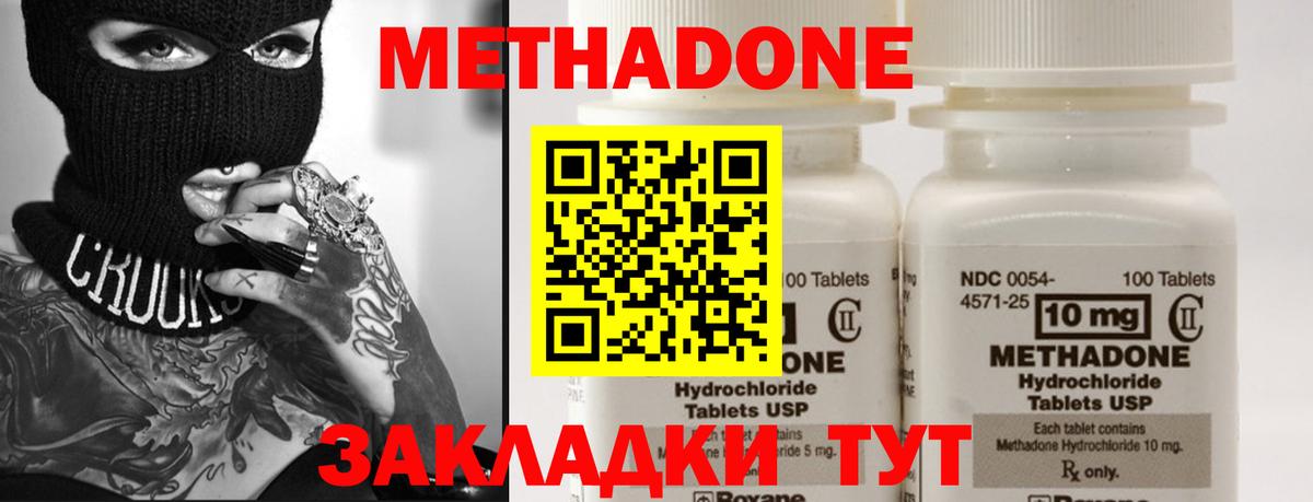 Метадон кристалл Магадан